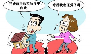 夫妻离婚银行贷款怎么处理 夫妻离婚银行贷款处理方法