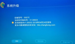长虹电视系统升级后怎么退回原版 系统还原步骤操作