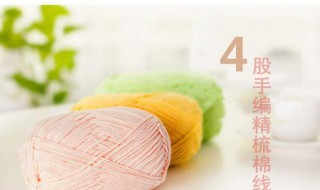 4股奶棉线用几毫米的针 多粗的线用多粗的针