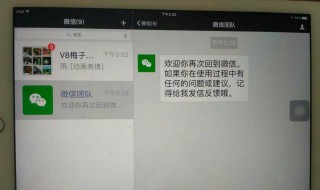 ipad上的微信无法更新怎么办 是因为什么