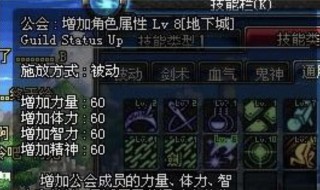 dnf公会属性最高多少 了解一下