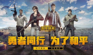 和平精英不让人看到自己的段位 快来看看