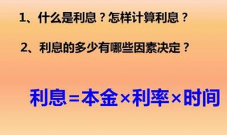已知利息与利率和时间怎么求本金 分享求本金公式