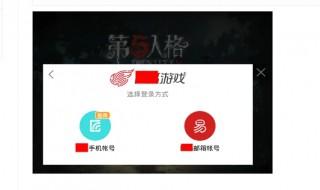 第五人格官网登录方式 第五人格官方登陆教程