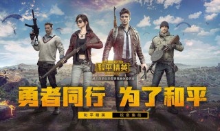 和平精英ss6什么时候出 看完你就知道了