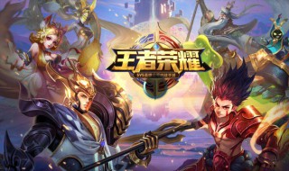 王者荣耀抢先服号申请 四步申请操作抢先体验