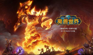 怀旧服法师bwl装备优先顺序 快来看看