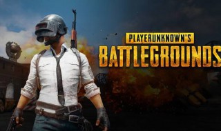 吃鸡steam初始化失败 怎么解决