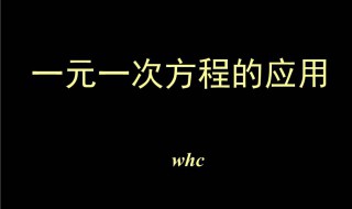 初中一次函数应用解题方法 实际应用问题的解决技巧