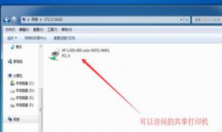 共享打印机提示windows 无法连接 电脑无法连接共享打印机的解决方法