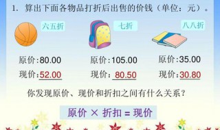 什么叫打折六年级 小学六年级折扣秘诀