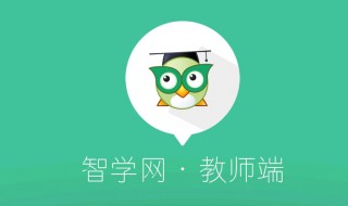 macbookair商店怎么下载智学网 MAC商店怎么下载智学网