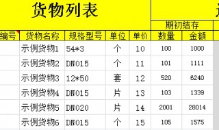 出入库表格自动减数公式 学习出入库表格自动减数公式