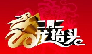 龙抬头为什么要吃炒黄豆 振奋人体中的阳神使身体与大自然相应