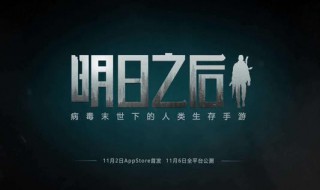 明日之后灾情局活动NPC送礼推荐 进来看看