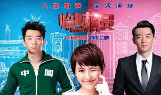 和临时演员相似的电影 这三部可以先收藏起来慢慢看