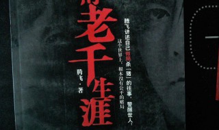 我的老千生涯拖油瓶结局 拖油瓶被糟蹋