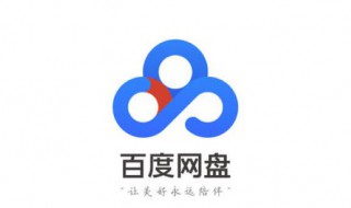 打开网盘app失败怎么回事 为什么网盘app打开失败