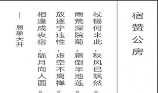 宿赞公房颈联赏析 宿赞公房二、三句分析