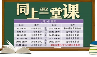 同上一堂课在哪个频道播出 有谁知道吗