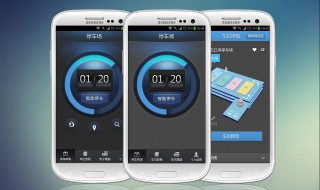 停车位置提醒在手机哪里设置 看这里