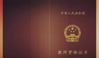 怎么查教师资格证面试准考证号 教师资格证面试的准考证号在哪里可以查到