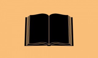 竹本固的固是什么意思 出自哪里呢