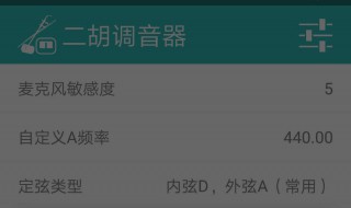如何下载二胡调音器 可以试试这两种方法