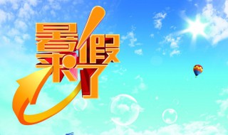 大学暑假会缩短吗 大学暑假为什么短