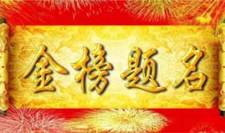 高考录取祝福语简短 高考录取祝福语简短8字句