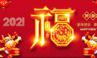 2021牛年新年祝福语大全（2021牛年新年祝福语大全 简短）