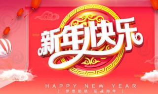 迎新年的文案（迎新年的文案2022）