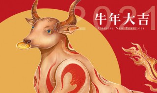 2021牛年新年跨年祝福语（牛年跨年祝福语大全简短2021）