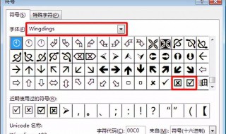 四种方框内打钩符号的简易方法(方框中打钩符号)