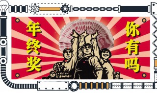 关于年终奖的句子（发年终奖的句子）