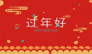 单位新年祝福一句话（单位新年祝福语大全 简短）