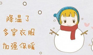 降温发给客户的短信 天气减温发给客户短信