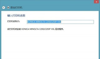 win10添加打印机输入码无效怎么解决（windows10无法添加打印机怎么处理）