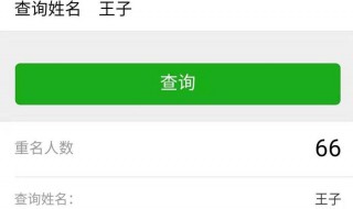 微信怎么查询人物重名 微信怎么查询人物重名率