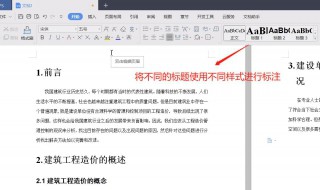 wps正文出现在目录怎么解决（wps正文文本为什么也生成目录了怎么办）