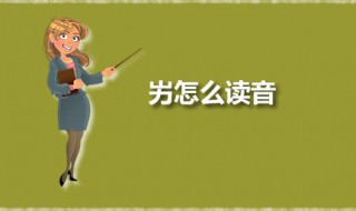 屴怎么读音 屴是什么意思