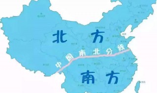 中国南北方界限如何划分（中国划分南北方的界限是哪里）