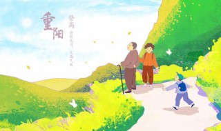 重阳节的来源（重阳节的来源和风俗）