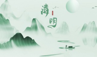 清明节由来和习俗是什么 清明节的由来和风俗 清明节是怎么来的