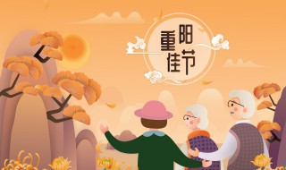 2021年重阳是几月几日 2021年重阳节是几月几号星期几