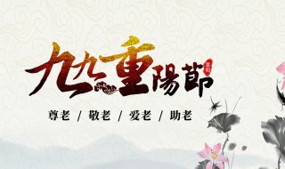 中国重阳节风俗有哪些 中国重阳节的风俗