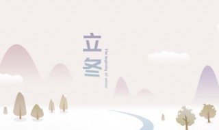 立冬北方习俗 各地立冬风俗