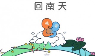 回南天除湿小妙招 回南天如何祛湿