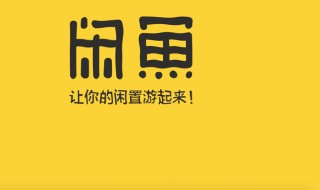 闲鱼签收不满意可以跟换么（闲鱼确认收货了还能换吗）