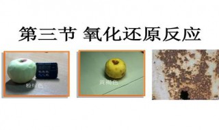 氧化还原反应的实质（氧化还原反应的实质与酸碱反应的实质有何不同）